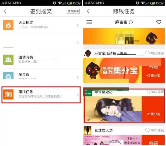 淘粉吧如何挣取集分宝?淘粉吧挣取集分宝的方法