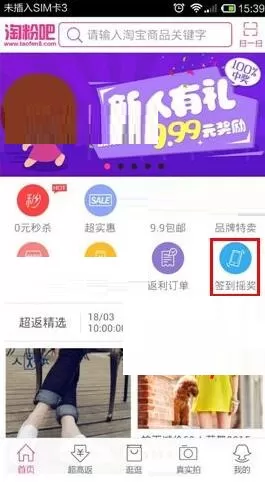 淘粉吧如何挣取集分宝？淘粉吧挣取集分宝的方法
