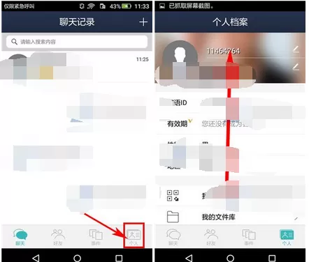 怎么在密语中设置新消息铃声？在密语中设置新消息铃声的方法