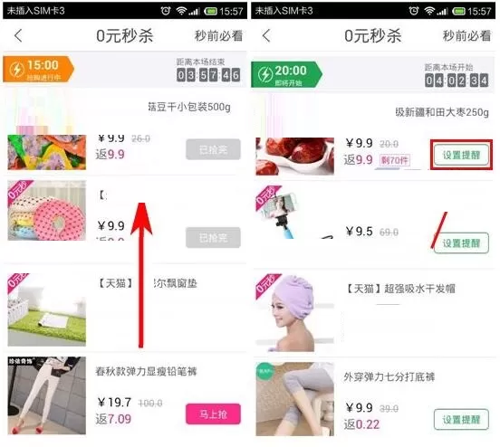 淘粉吧设置秒杀商品提醒的详细图文教程