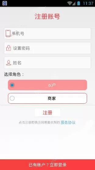 怎么在爱农帮中进行注册？在爱农帮中进行注册的图文教程