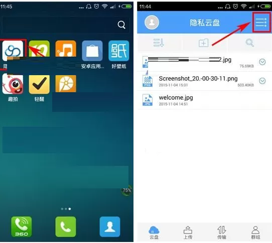 在隐私云盘中如何删除已上传文件？