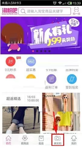 淘粉吧如何上传真实拍？淘粉吧上传真实拍的简单方法