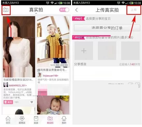 淘粉吧如何上传真实拍?淘粉吧上传真实拍的简单方法