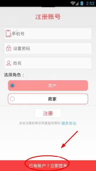 如何解决爱农帮忘记密码的问题？爱农帮忘记密码的解决方法