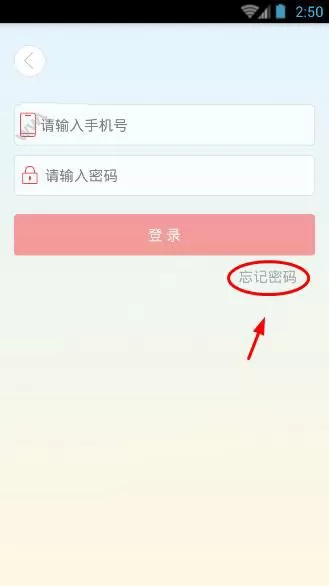 如何解决爱农帮忘记密码的问题?爱农帮忘记密码的解决方法