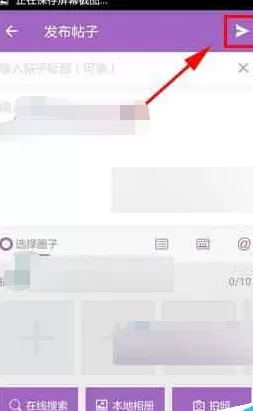 在洋葱圈中如何发布帖子?洋葱圈发布帖子的具体操作