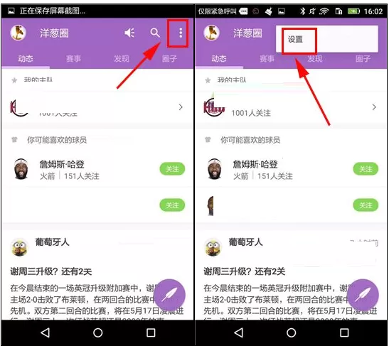 在洋葱圈中如何移除黑名单?洋葱圈移除黑名单教程