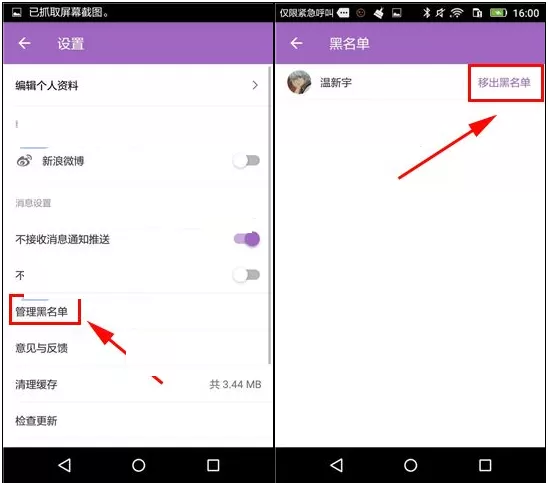 在洋葱圈中如何移除黑名单?洋葱圈移除黑名单教程