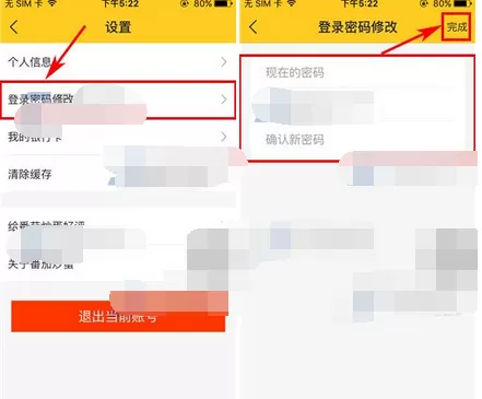 如何在番茄炒蛋中修改登录密码?在番茄炒蛋中修改登录密码的方法