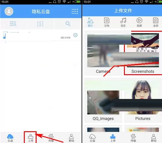 在隐私云盘中怎样备份通讯录？