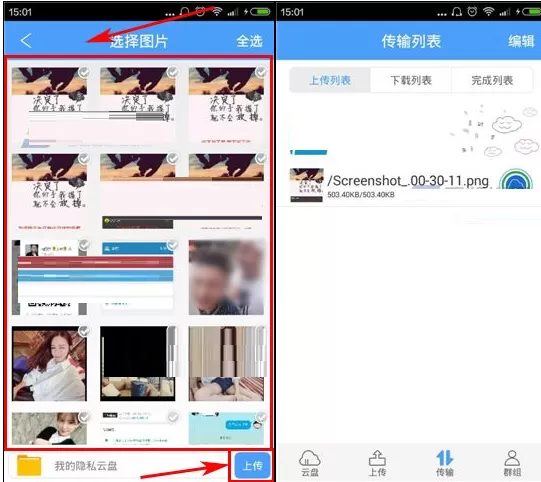 在隐私云盘中怎样备份通讯录?