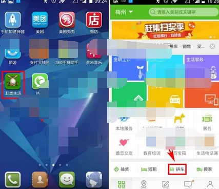 怎么在赶集生活中发布拼车信息?在赶集生活中发布拼车信息的方法