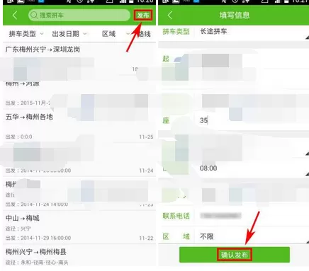 怎么在赶集生活中发布拼车信息?在赶集生活中发布拼车信息的方法