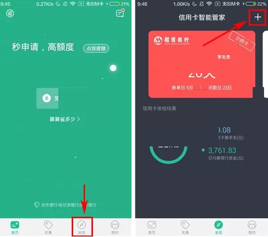 在省呗中如何添加信用卡?在省呗中添加信用卡教程