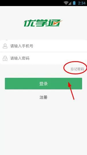 如何找回优学通密码?优学通密码的找回方法