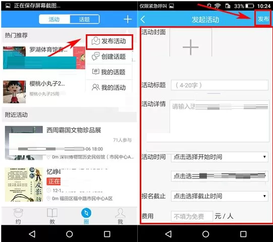 在约教中如何发布活动?在约教中发布活动教程