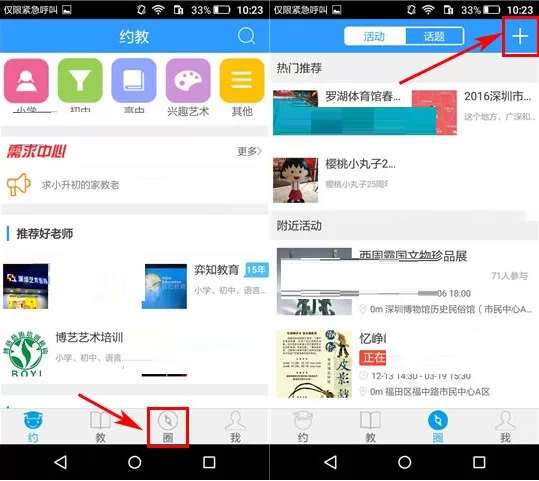 在约教中如何发布活动?在约教中发布活动教程