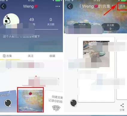 如何在人言中删除言集?在人言中删除言集的教程