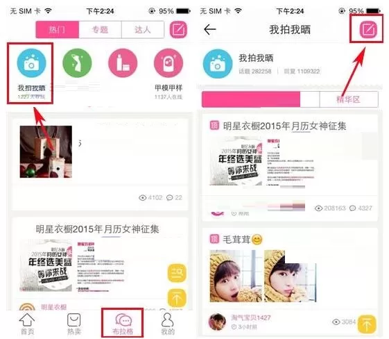 明星衣橱怎么发布话题？明星衣橱发布话题的方法