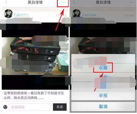 如何在黑白校园中添加收藏?在黑白校园中添加收藏的步骤