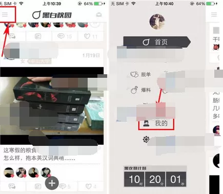 如何在黑白校园中添加收藏?在黑白校园中添加收藏的步骤