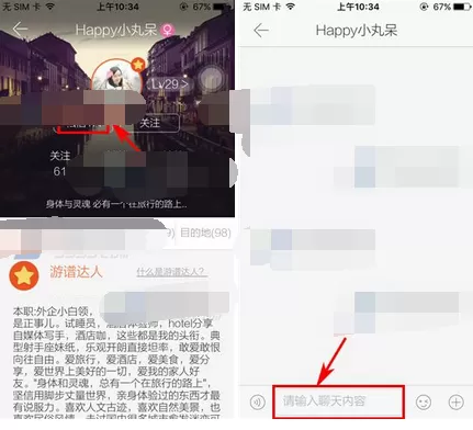 怎么在游谱旅行中私信他人?在游谱旅行中私信他人的方法