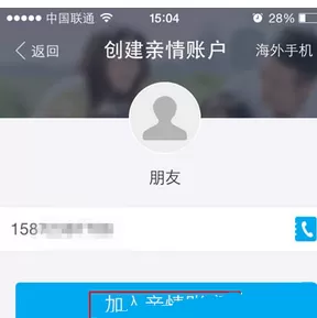 在手机支付宝中如何创建亲情账户?