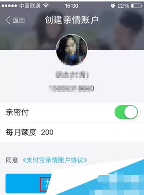 在手机支付宝中如何创建亲情账户?