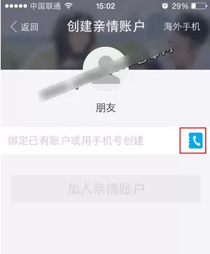 在手机支付宝中如何创建亲情账户?