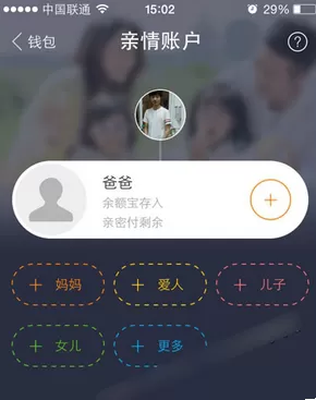 在手机支付宝中如何创建亲情账户？