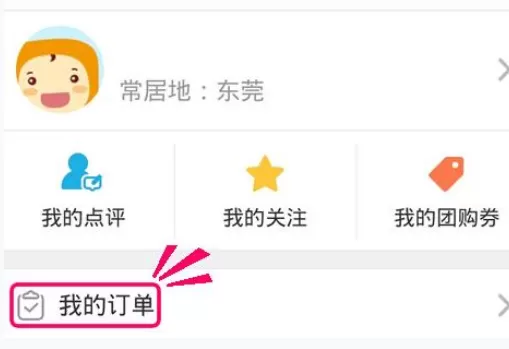 如何在大众点评使用花呗付款？在大众点评使用花呗付款的教程
