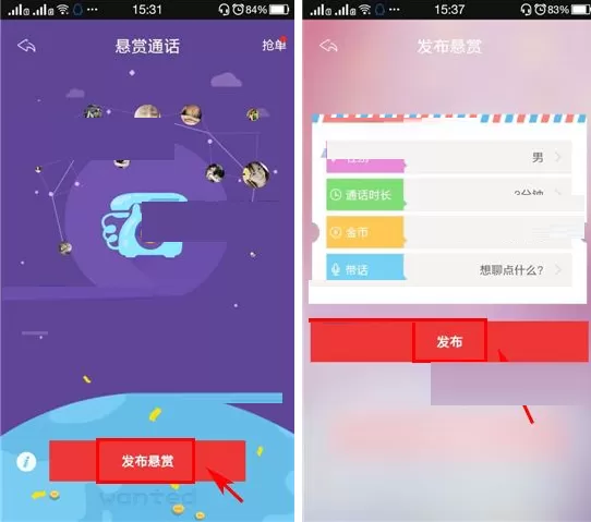 在猫呼中怎样发布通话悬赏?猫呼发布通话悬赏教程