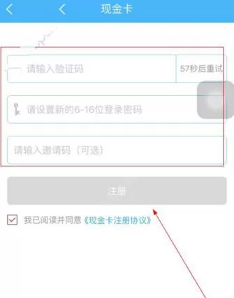 如何在现金卡中进行注册?在现金卡中进行注册的具体方法
