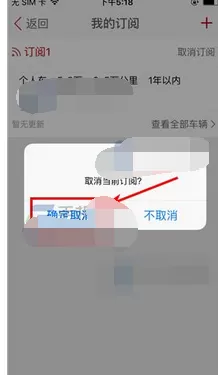 怎么在车猫二手车中取消订阅?在车猫二手车中取消订阅的方法