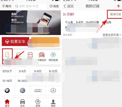 怎么在车猫二手车中取消订阅？在车猫二手车中取消订阅的方法