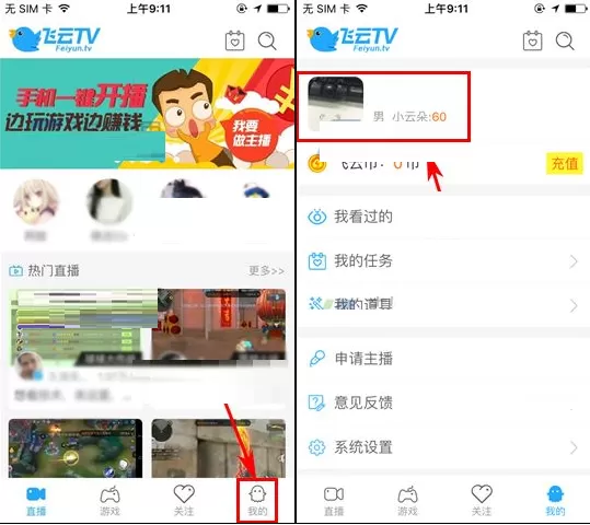 在飞云直播中如何修改密码?飞云直播修改密码教程