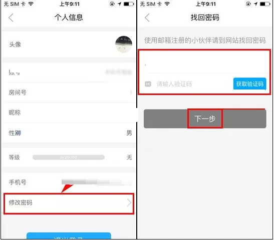 在飞云直播中如何修改密码?飞云直播修改密码教程