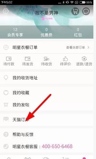 在明星衣橱中如何查询物流信息？在明星衣橱中查询物流信息的步骤