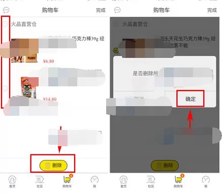 怎么在火品中删除购物车商品?在火品中删除购物车商品的方法