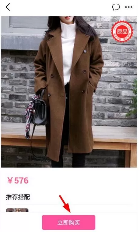 明星衣橱如何查看买家评价?明星衣橱查看买家评价的教程