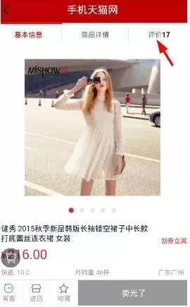 明星衣橱如何查看买家评价?明星衣橱查看买家评价的教程