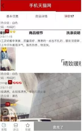 明星衣橱如何查看买家评价?明星衣橱查看买家评价的教程