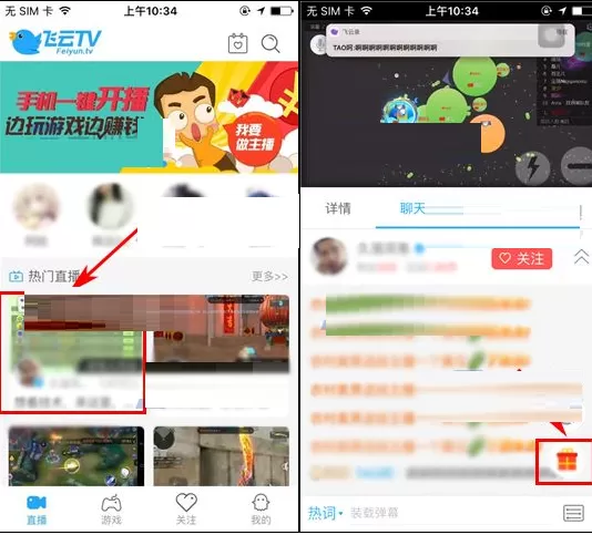 在飞云直播中如何送礼物？飞云直播送礼物的具体操作