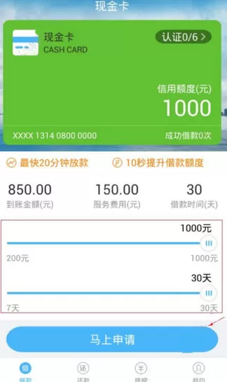 如何在现金卡中申请借款？在现金卡中申请借款的具体方法