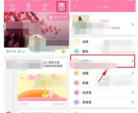 怎么在美啦中取消关注?在美啦中取消关注的教程