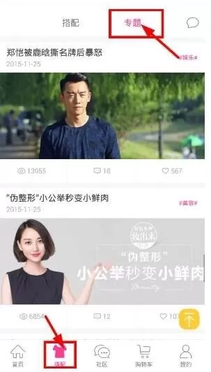 明星衣橱如何关注明星？明星衣橱关注明星的方法