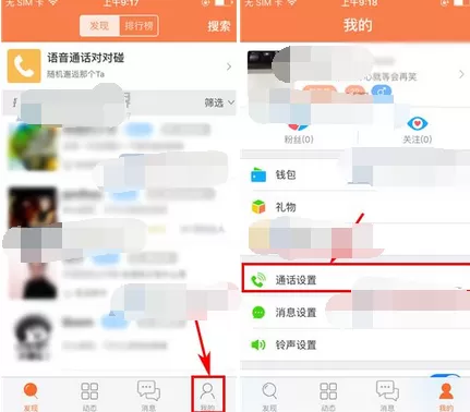 怎么在遇到中设置通话接听时段?在遇到中设置通话接听时段的方法