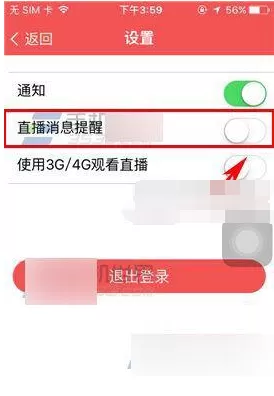 在欢乐直播中如何关闭直播消息提醒?