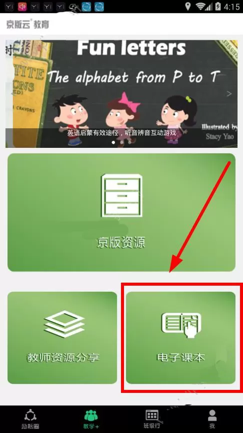 如何在京版云中学英语？在京版云中学英语的具体方法